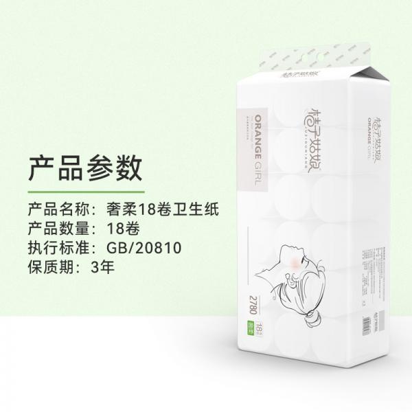 桔子姑娘卷纸4.8斤18大卷家用卫生纸厕所纸巾批发实惠装